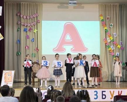 Прощание с Азбукой
